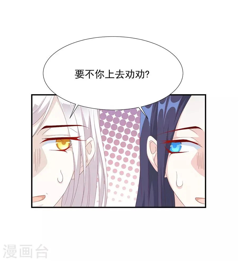 第59话 你终于嫁出去了 第2页
