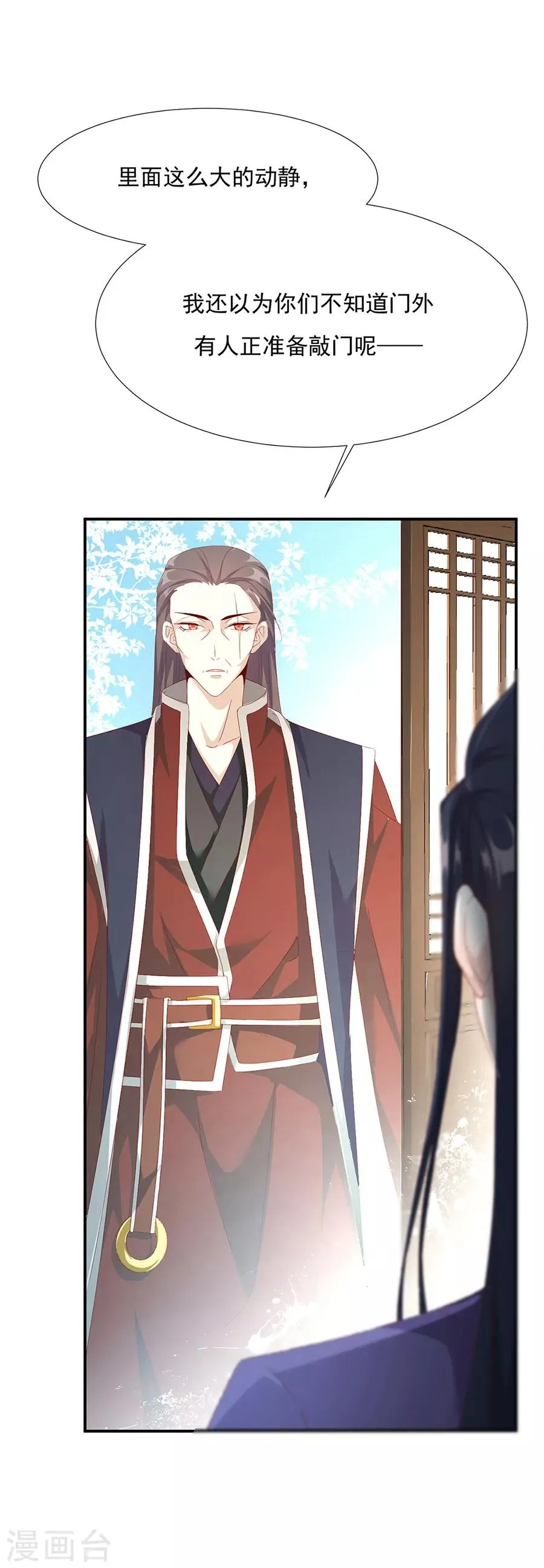 第59话 你终于嫁出去了 第4页
