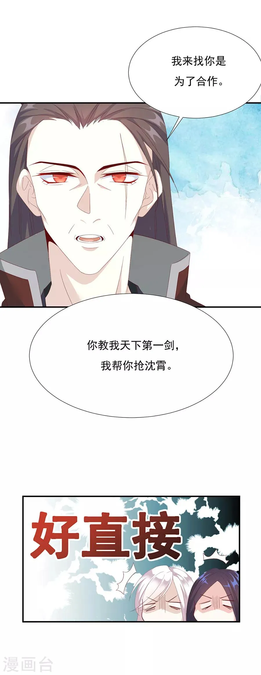 第59话 你终于嫁出去了 第5页