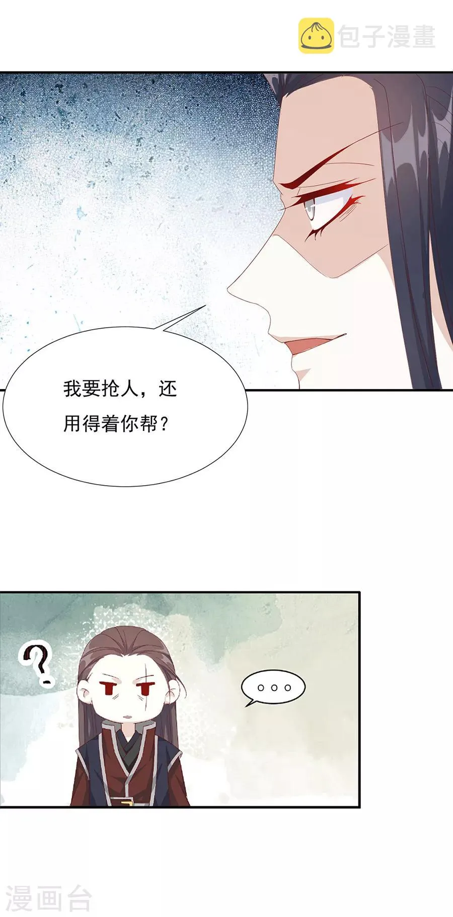 第59话 你终于嫁出去了 第6页