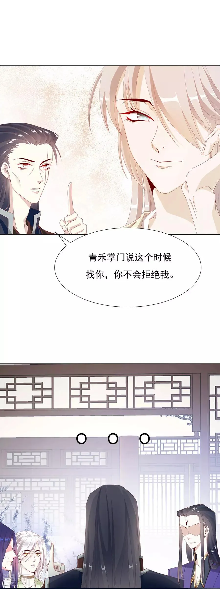 第59话 你终于嫁出去了 第7页