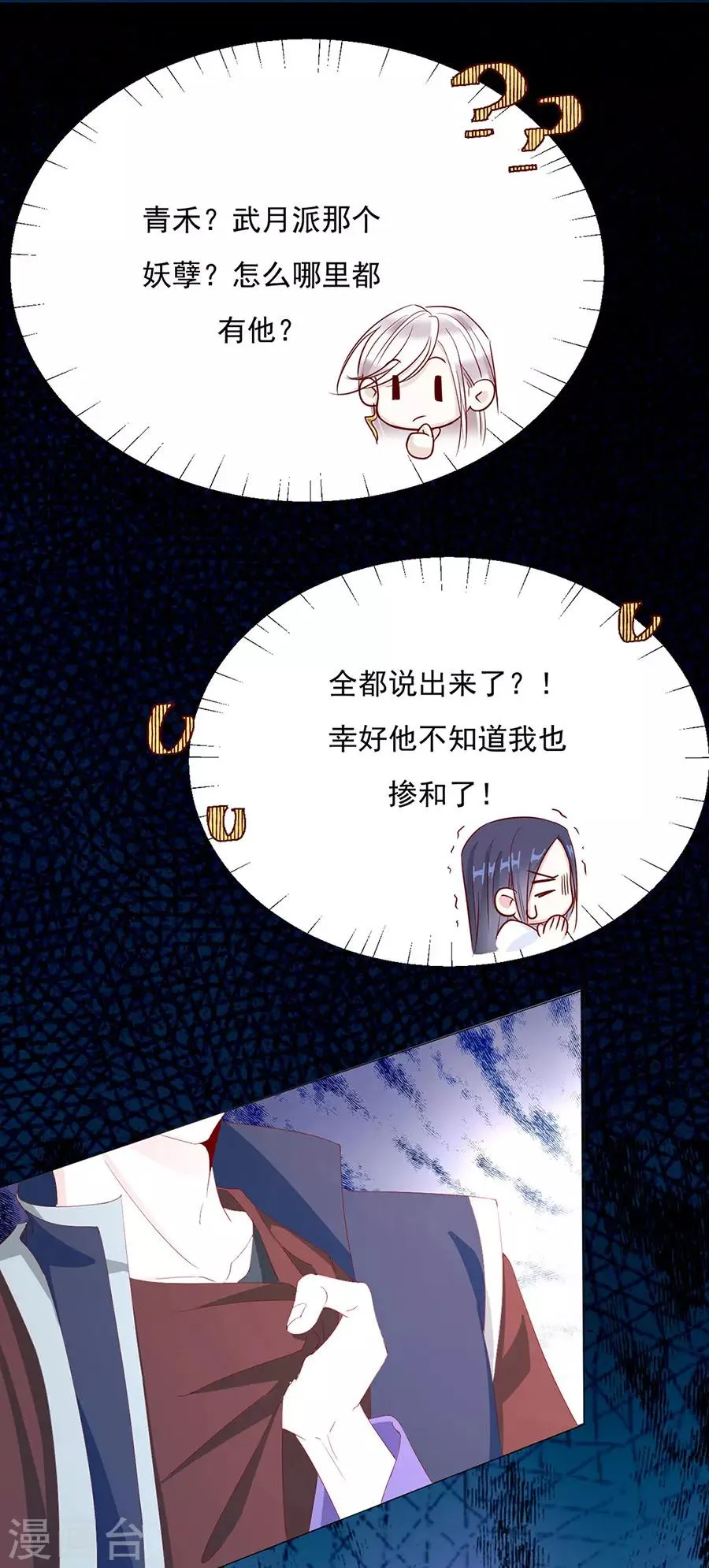 第59话 你终于嫁出去了 第8页