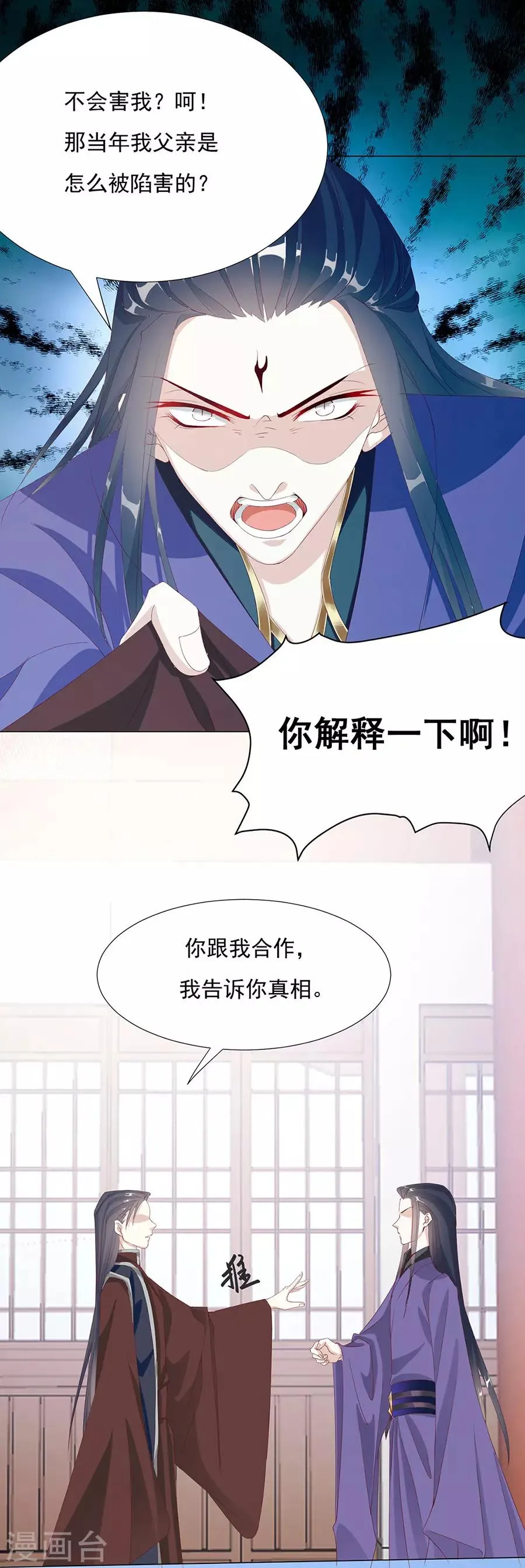 第59话 你终于嫁出去了 第10页