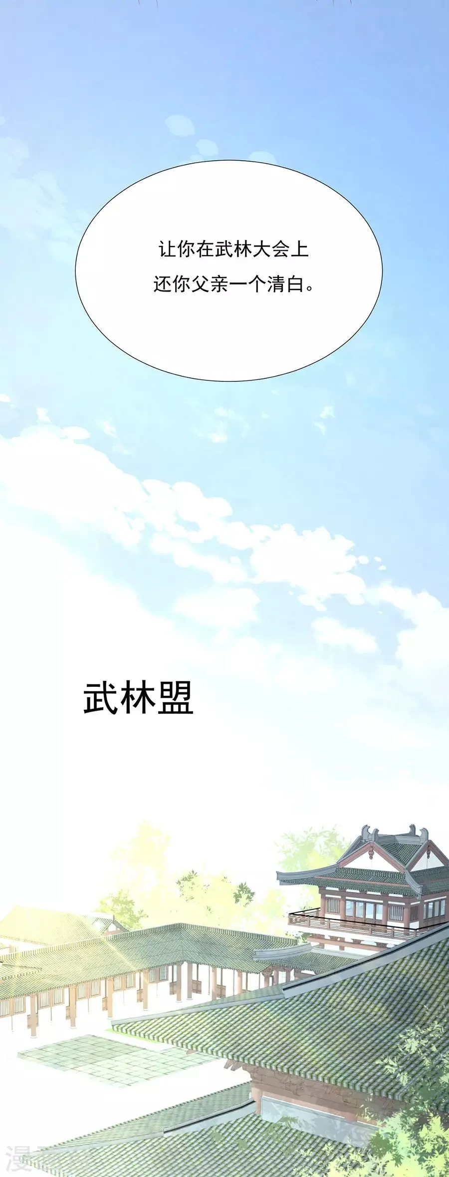 第59话 你终于嫁出去了 第11页