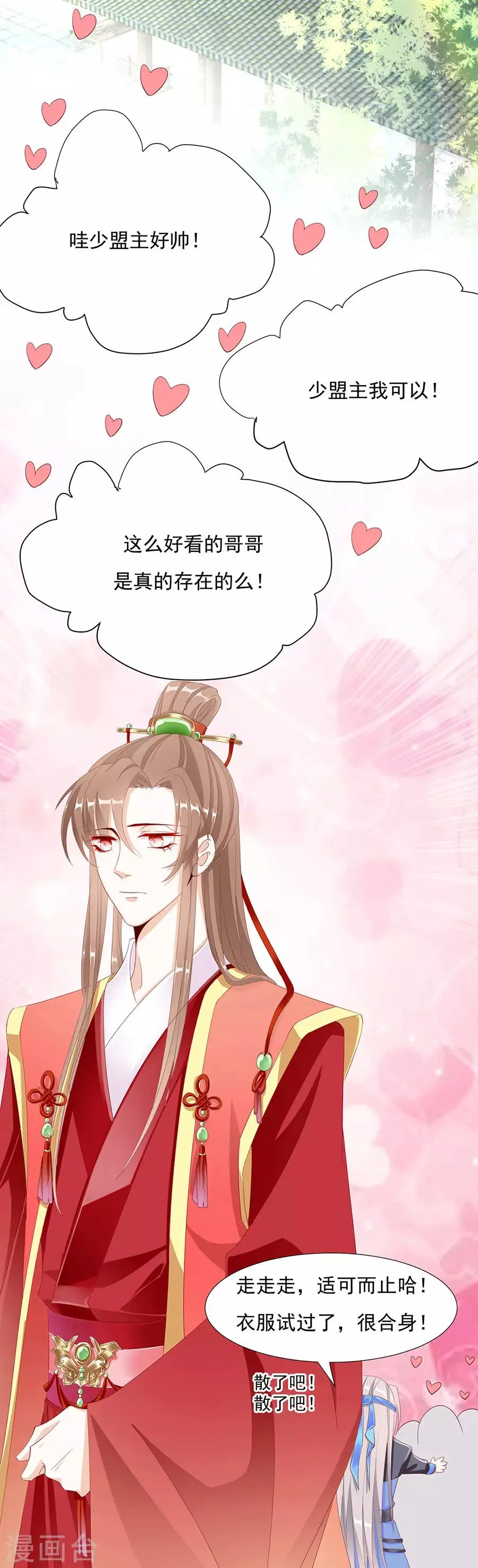 第59话 你终于嫁出去了 第12页