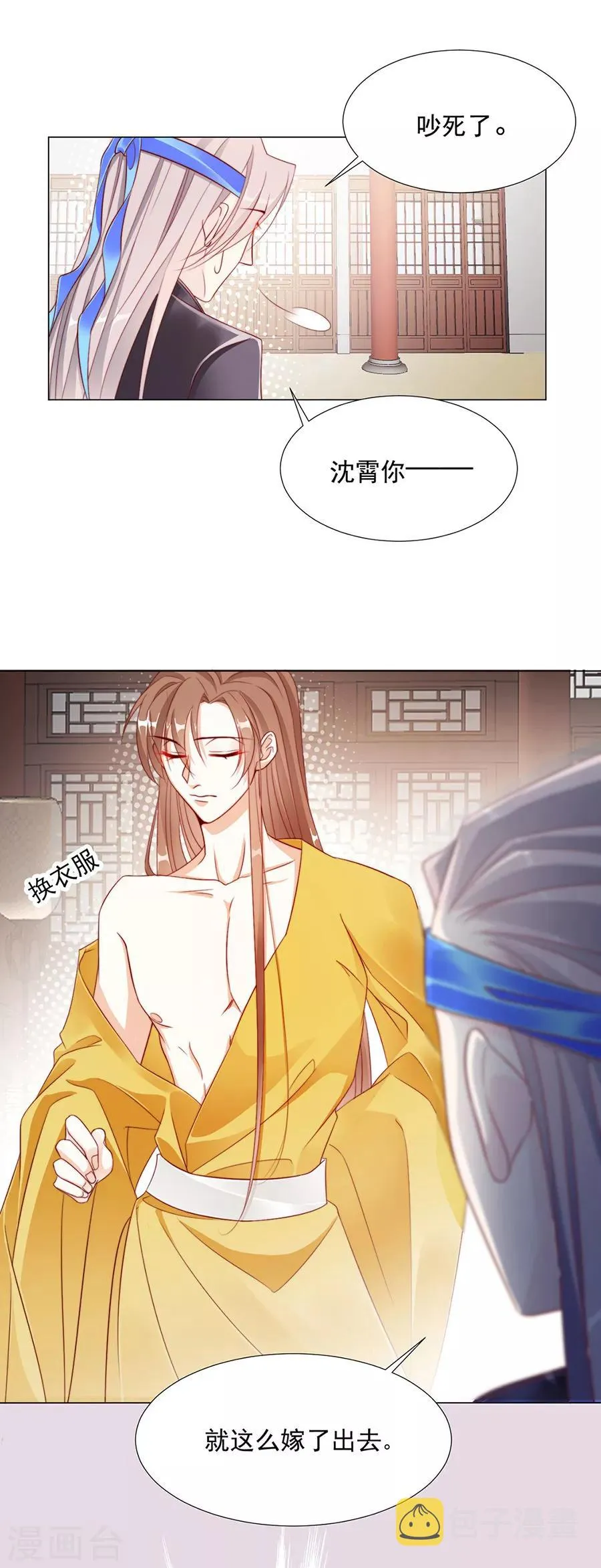 第59话 你终于嫁出去了 第13页