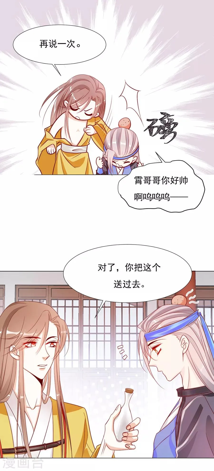 第59话 你终于嫁出去了 第14页
