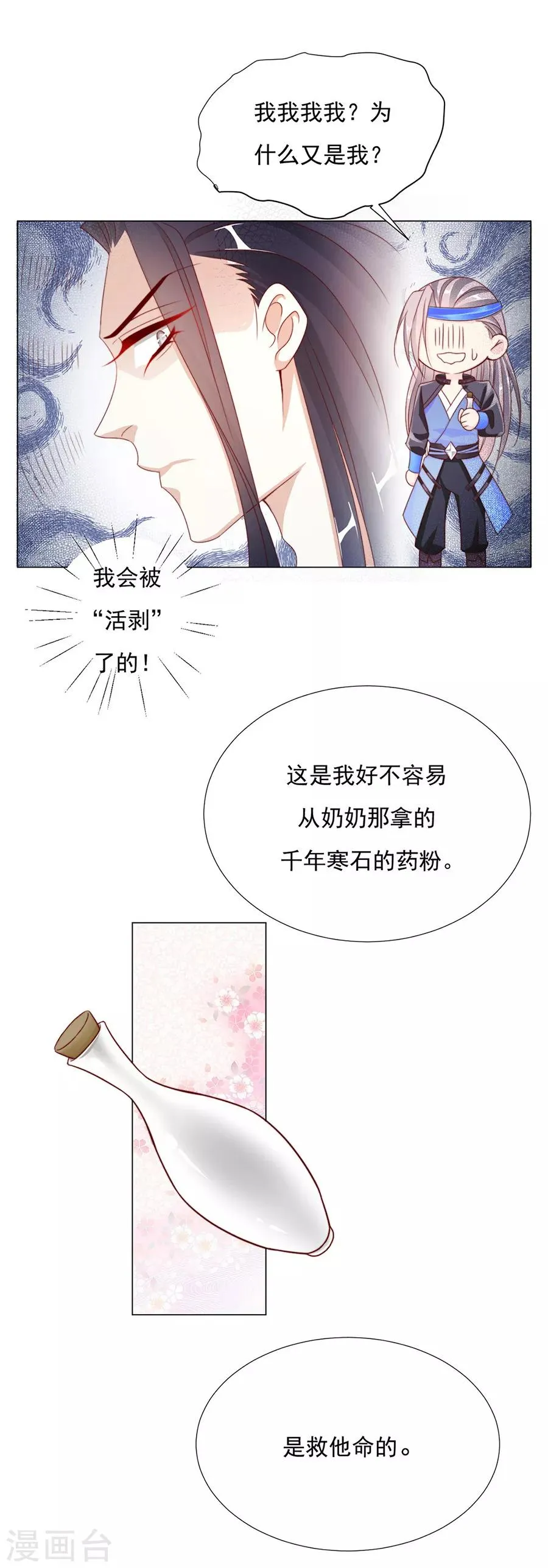 第59话 你终于嫁出去了 第15页