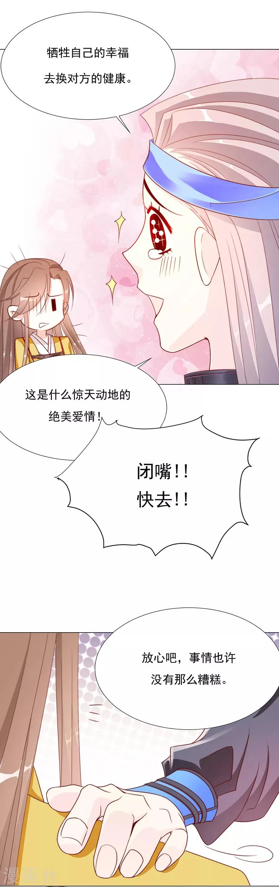 第59话 你终于嫁出去了 第16页