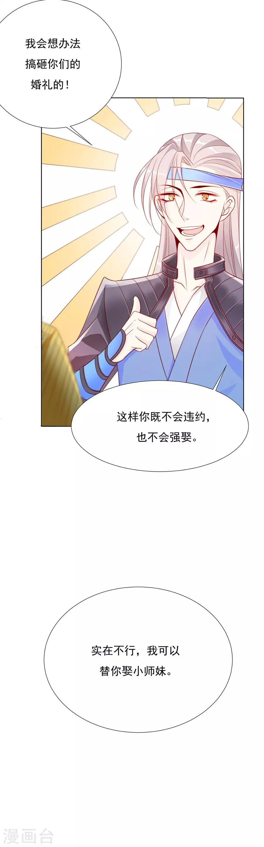 第59话 你终于嫁出去了 第17页