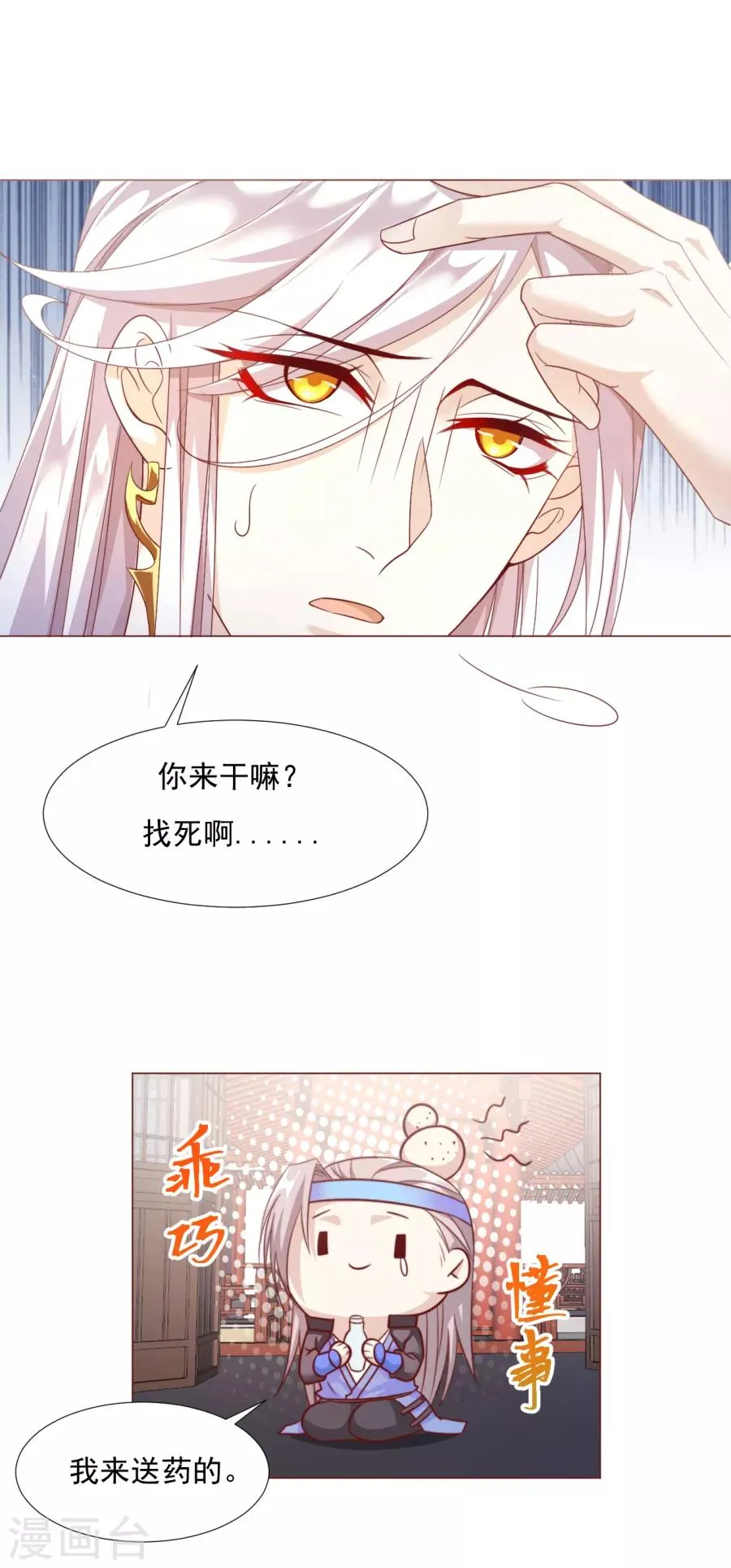 第60话 你们居然搞在一起了？！ 第1页