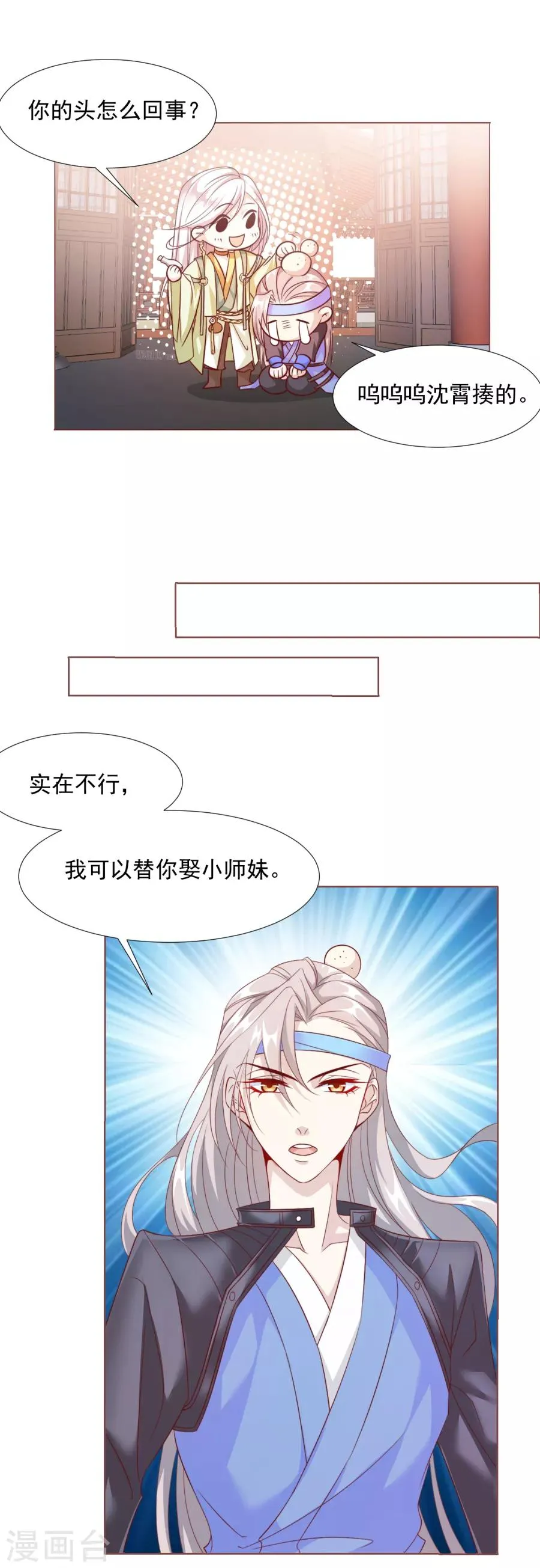 第60话 你们居然搞在一起了？！ 第2页