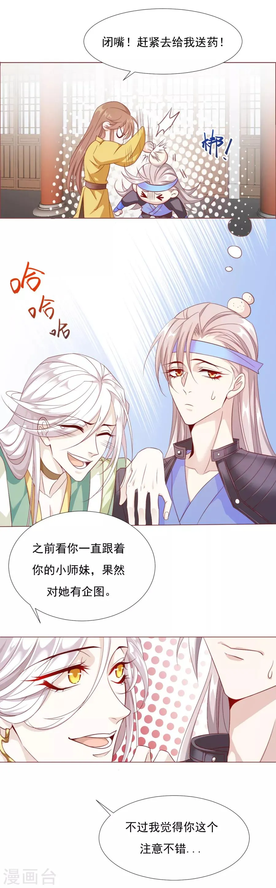 第60话 你们居然搞在一起了？！ 第3页