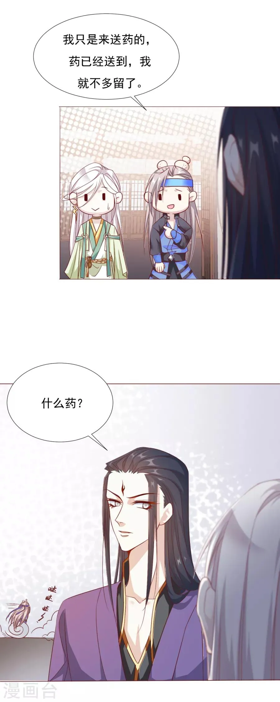 第60话 你们居然搞在一起了？！ 第8页