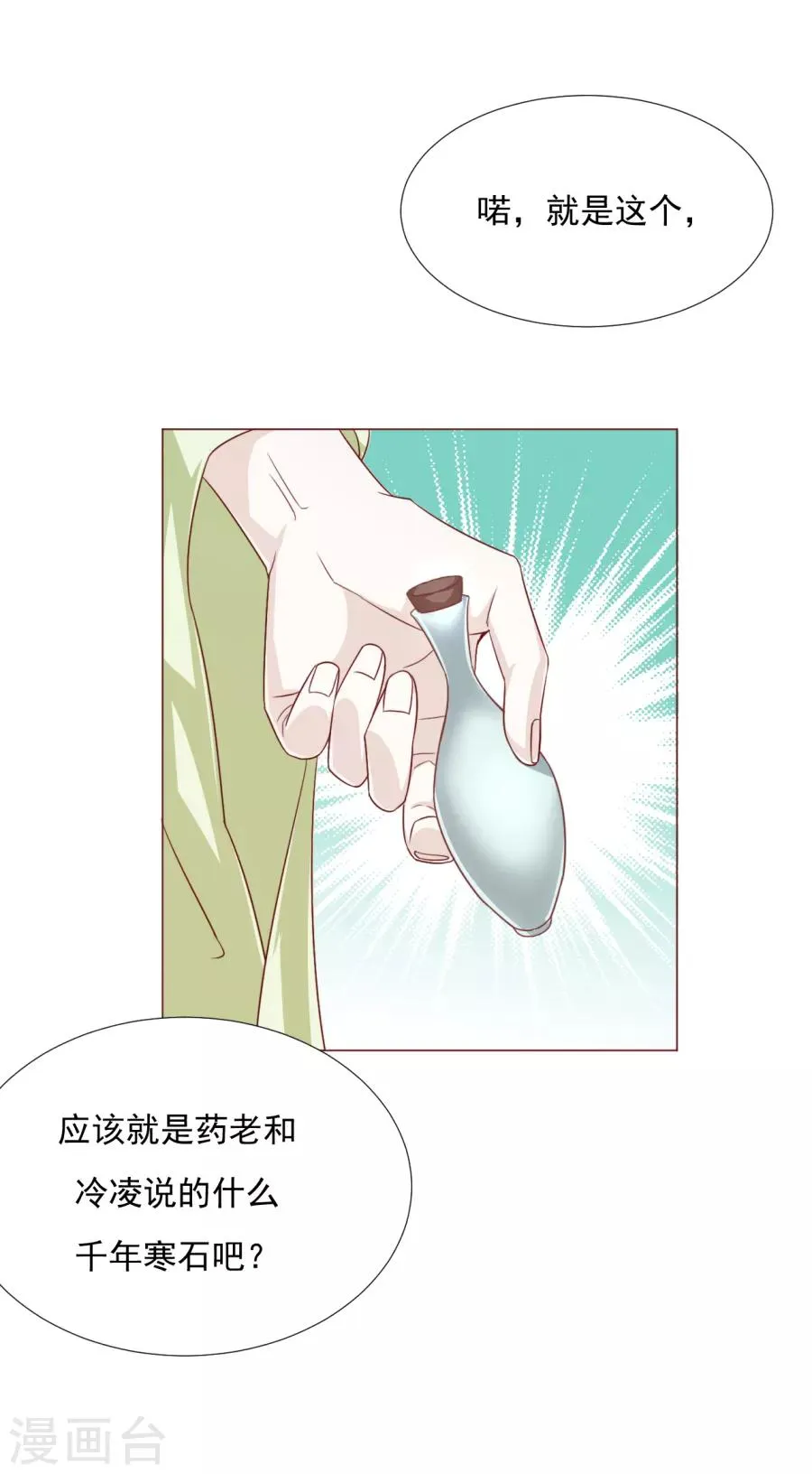 第60话 你们居然搞在一起了？！ 第9页