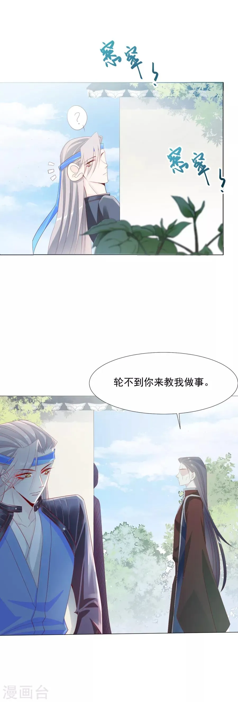 第60话 你们居然搞在一起了？！ 第15页