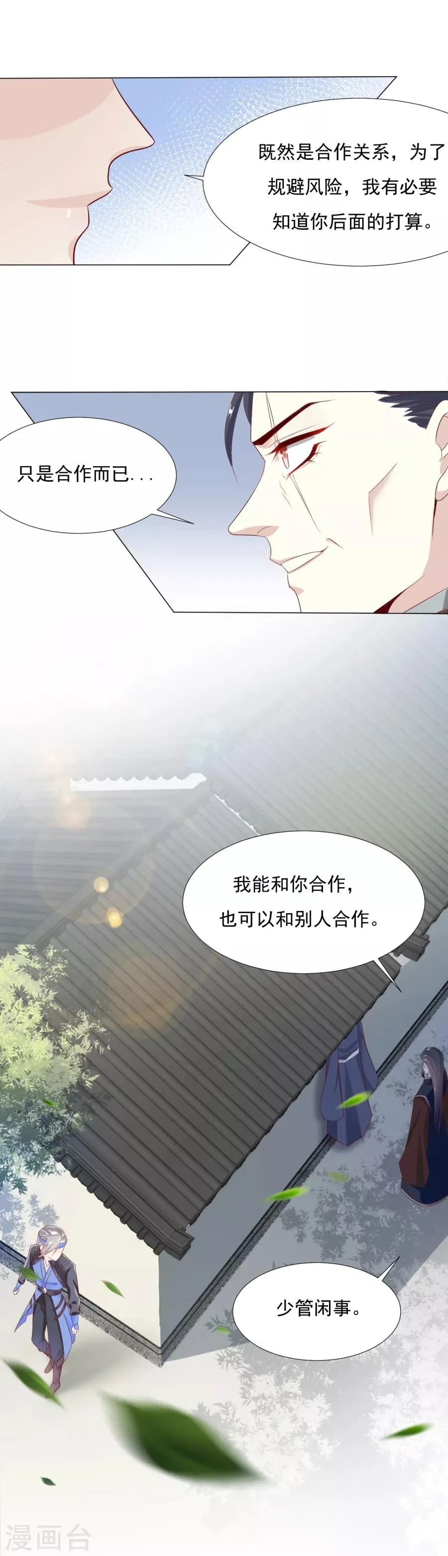第60话 你们居然搞在一起了？！ 第16页