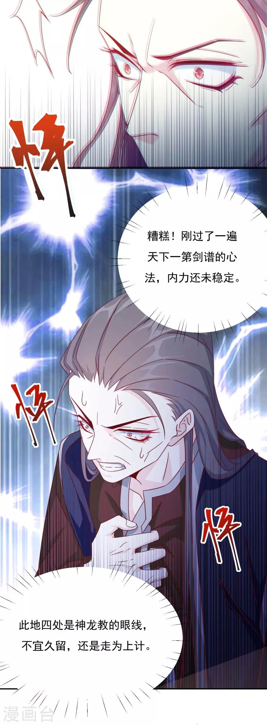 第61话 嘴对嘴最好用了 第3页