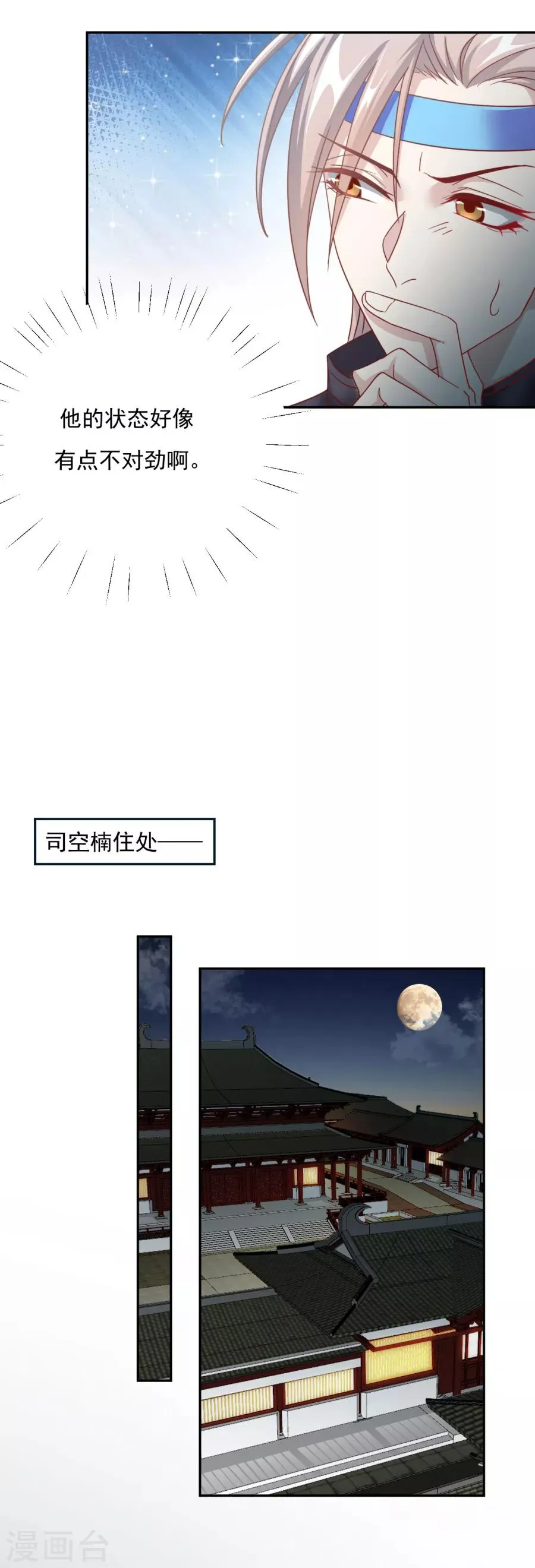 第61话 嘴对嘴最好用了 第5页