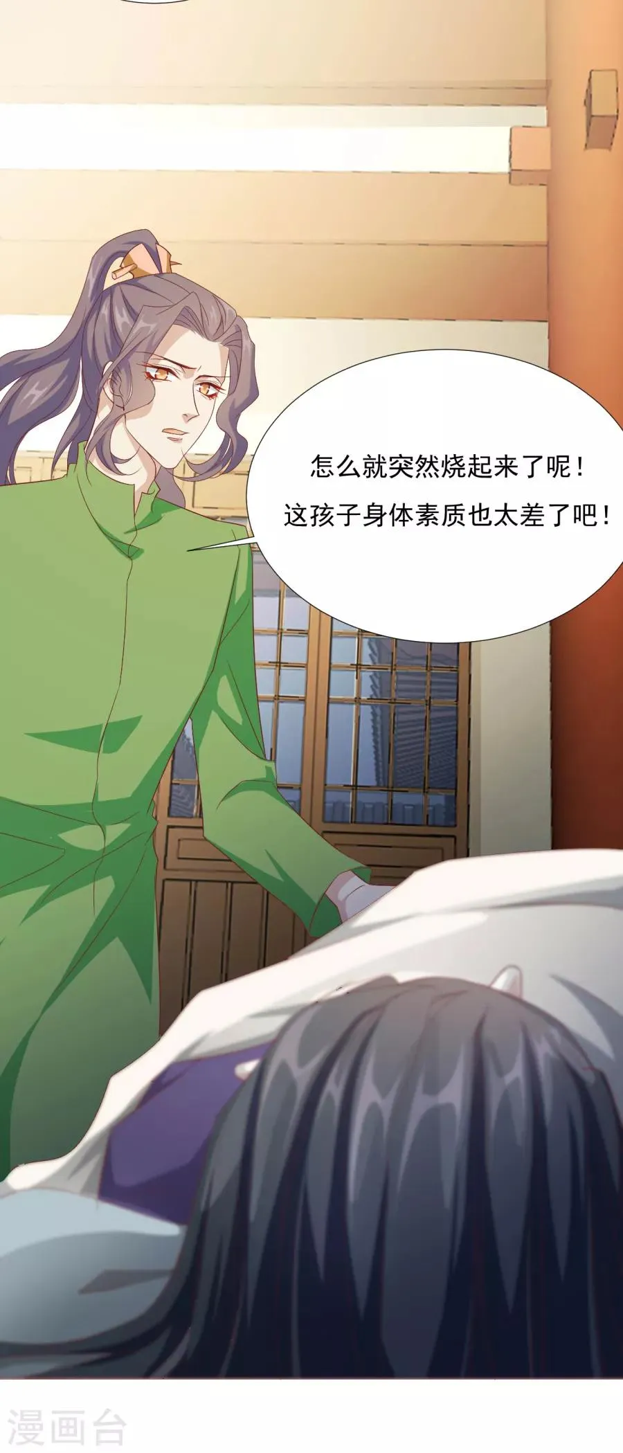 第61话 嘴对嘴最好用了 第9页