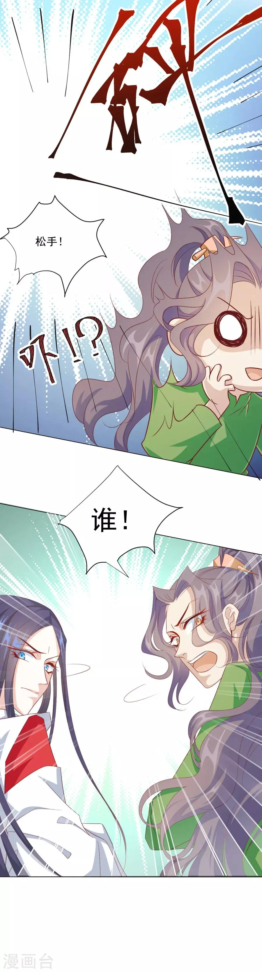 第61话 嘴对嘴最好用了 第12页