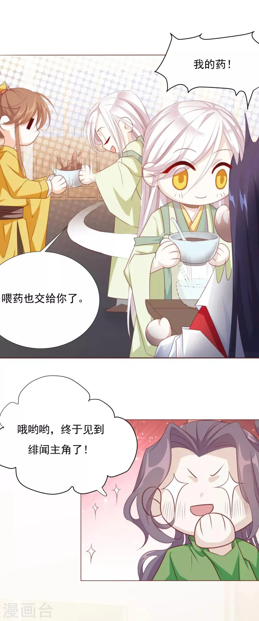 第61话 嘴对嘴最好用了 第15页