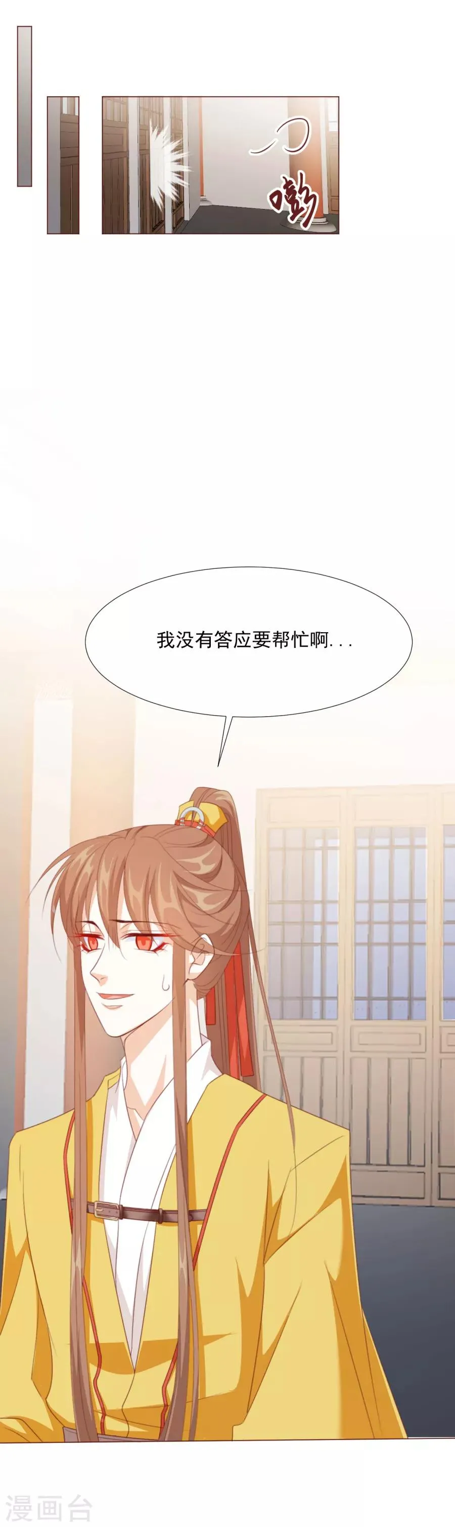 第61话 嘴对嘴最好用了 第17页