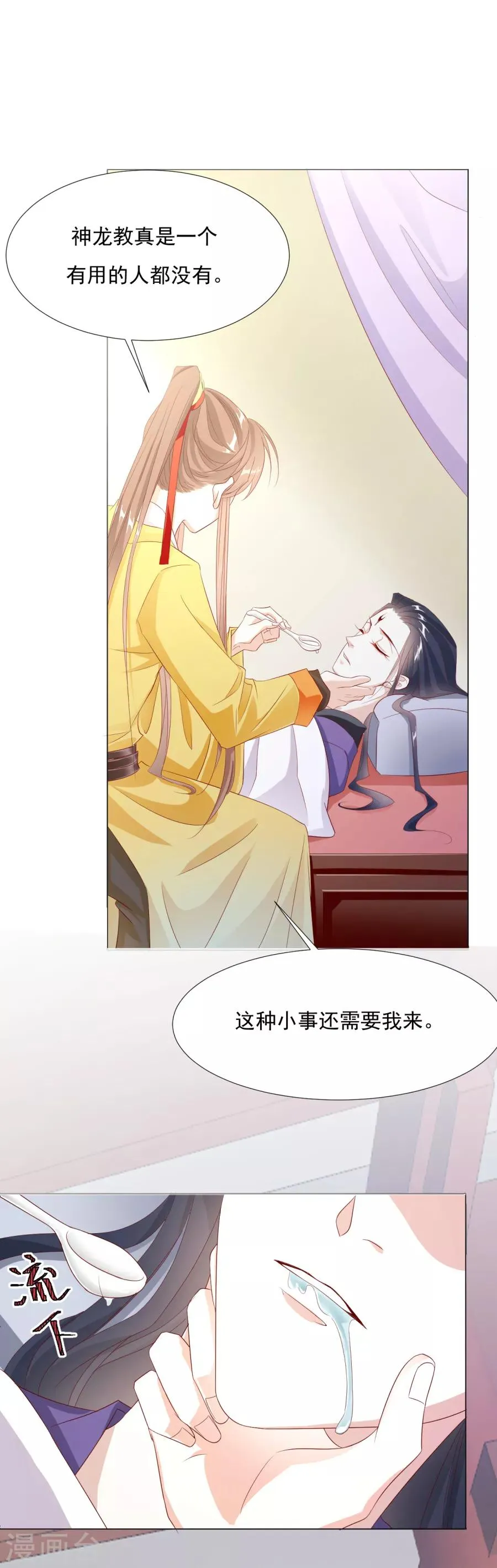 第61话 嘴对嘴最好用了 第19页