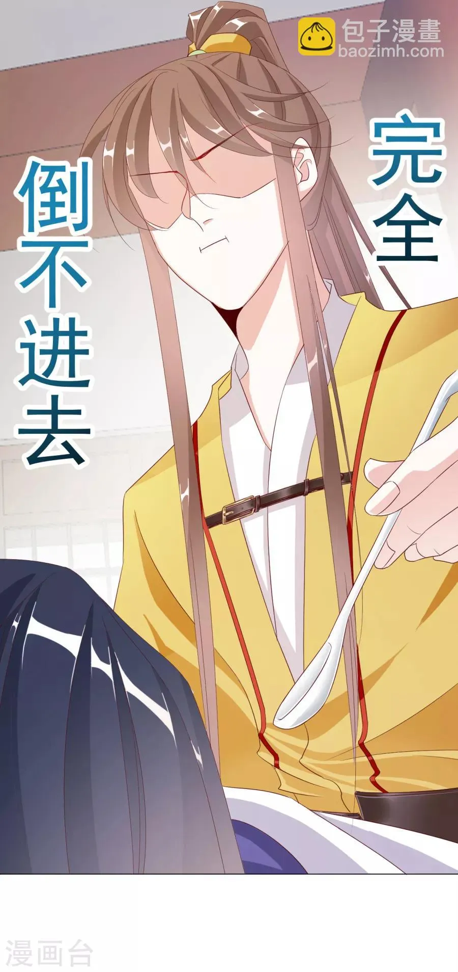 第61话 嘴对嘴最好用了 第20页