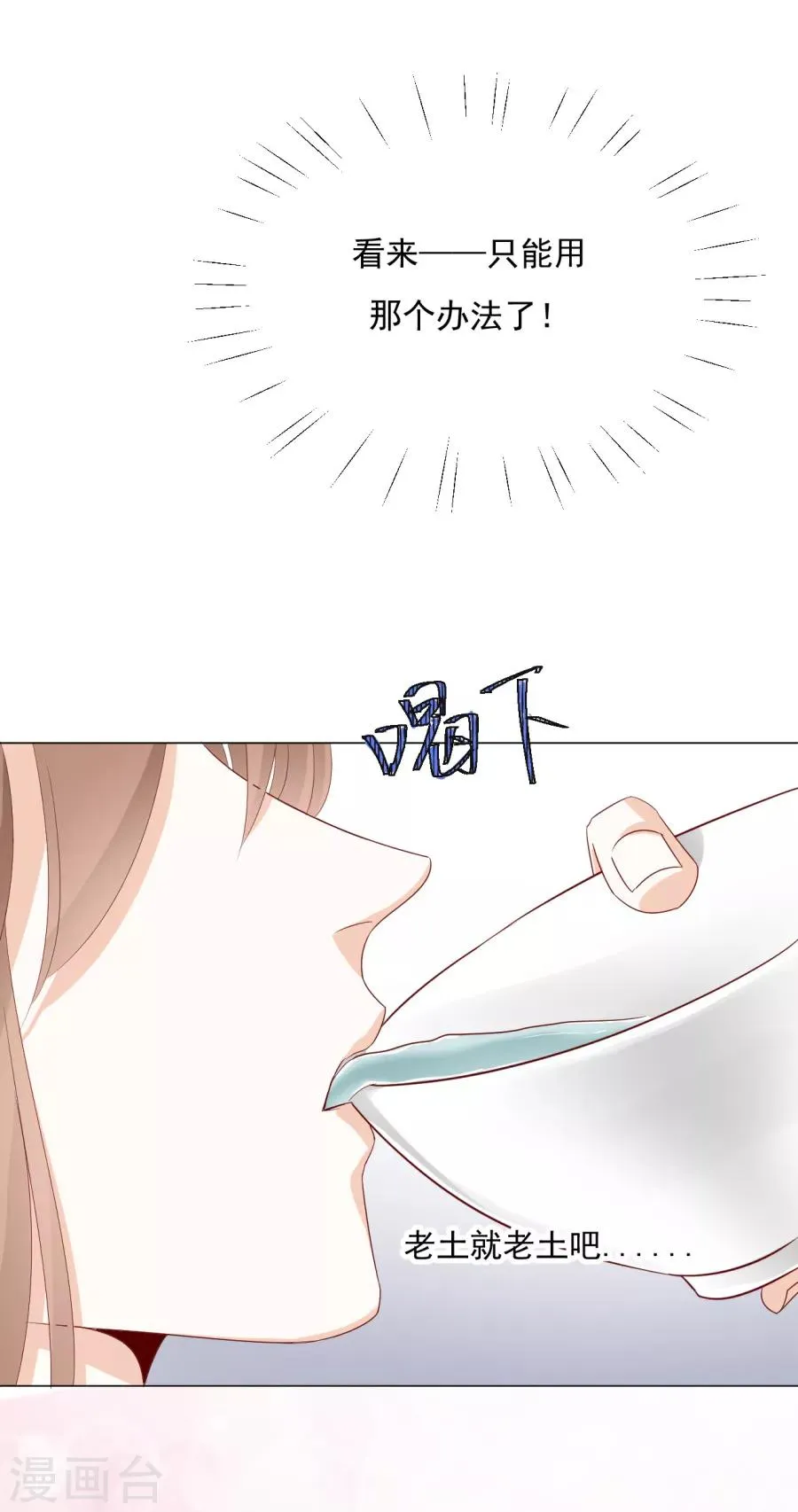 第61话 嘴对嘴最好用了 第21页