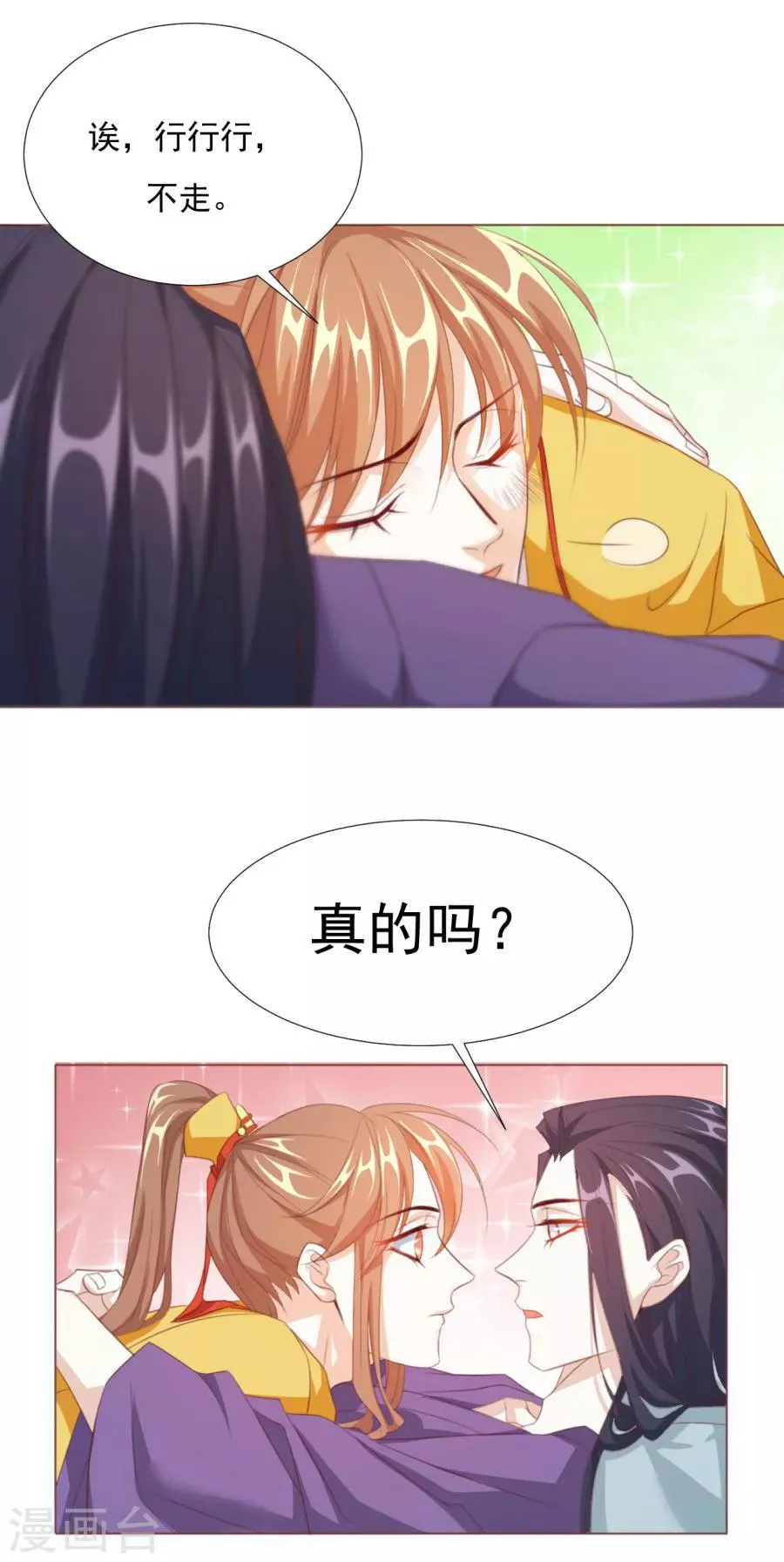 第62话 别走，亲亲 第1页