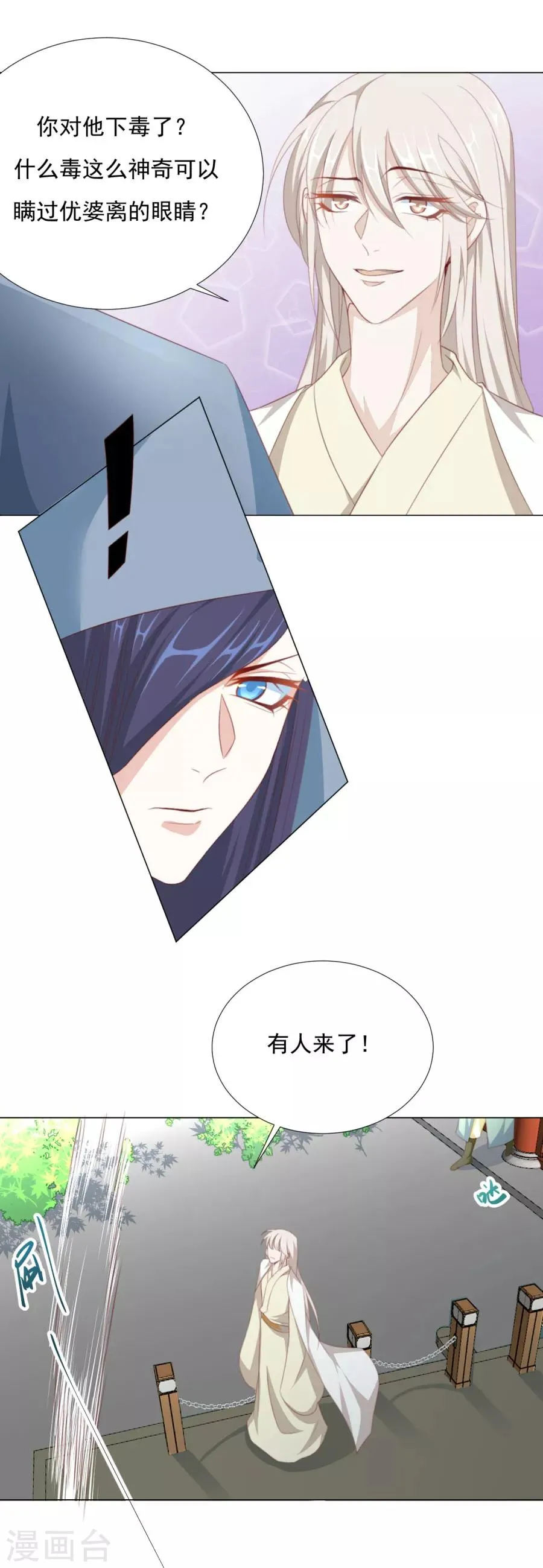 第63话 用完人家你就这样 ！ 第11页