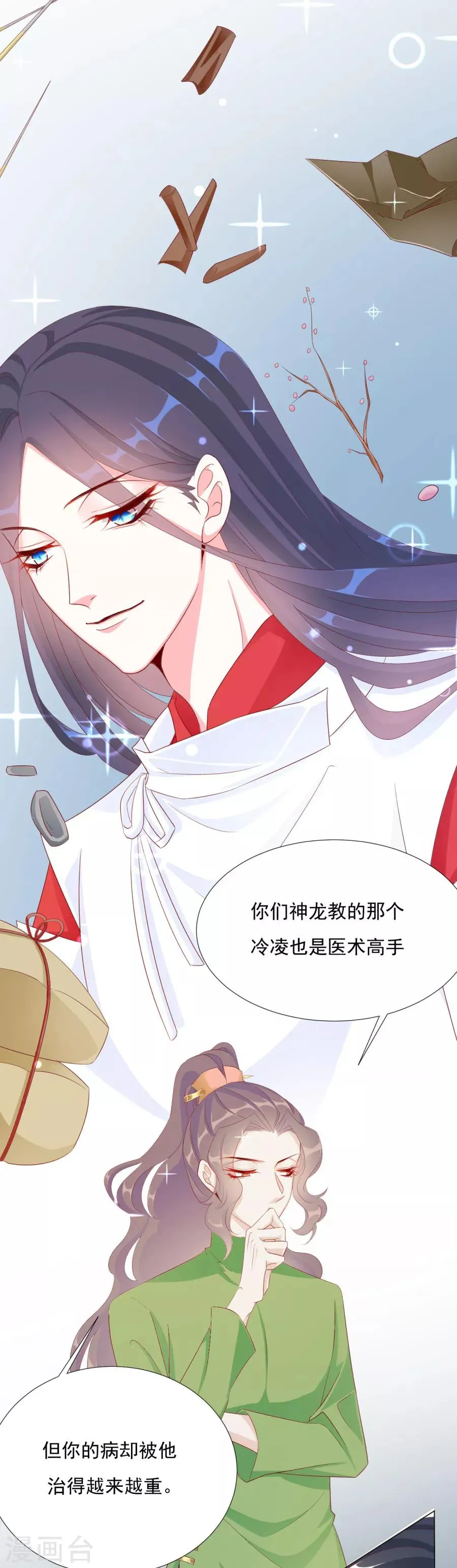 第63话 用完人家你就这样 ！ 第20页