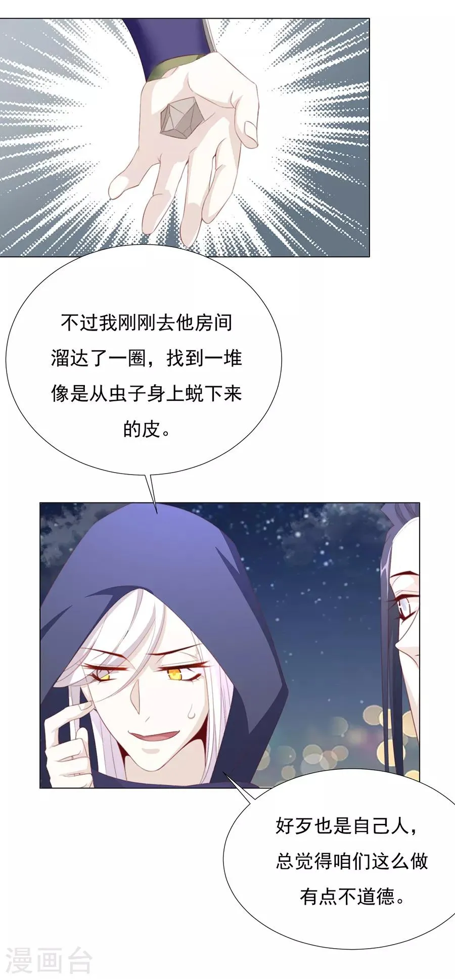 第64话 两个我都想要 第18页