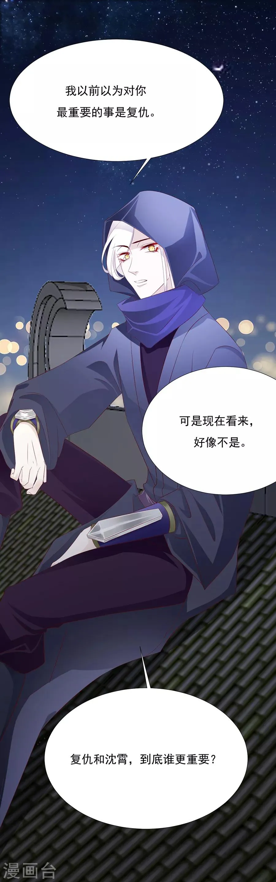 第64话 两个我都想要 第20页
