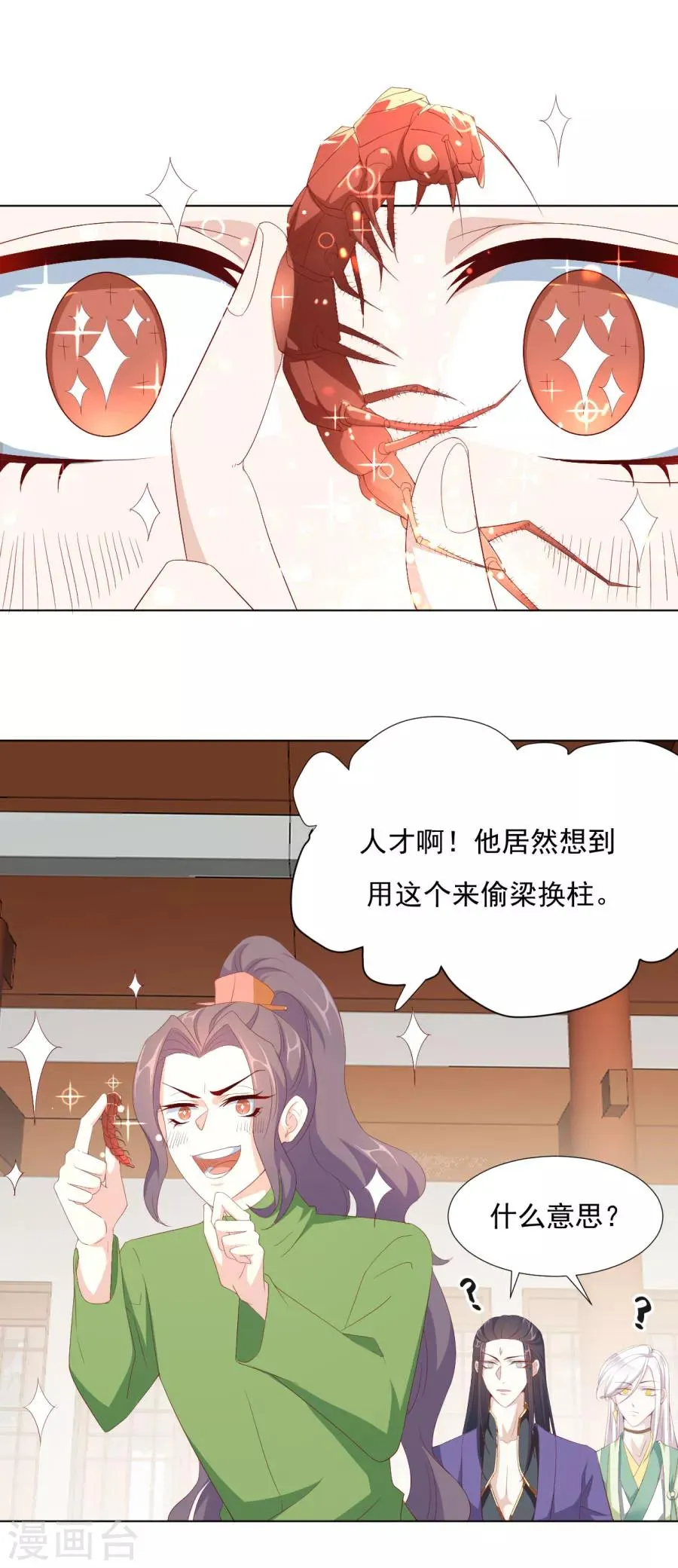 第65话 第三者的痴心 第1页