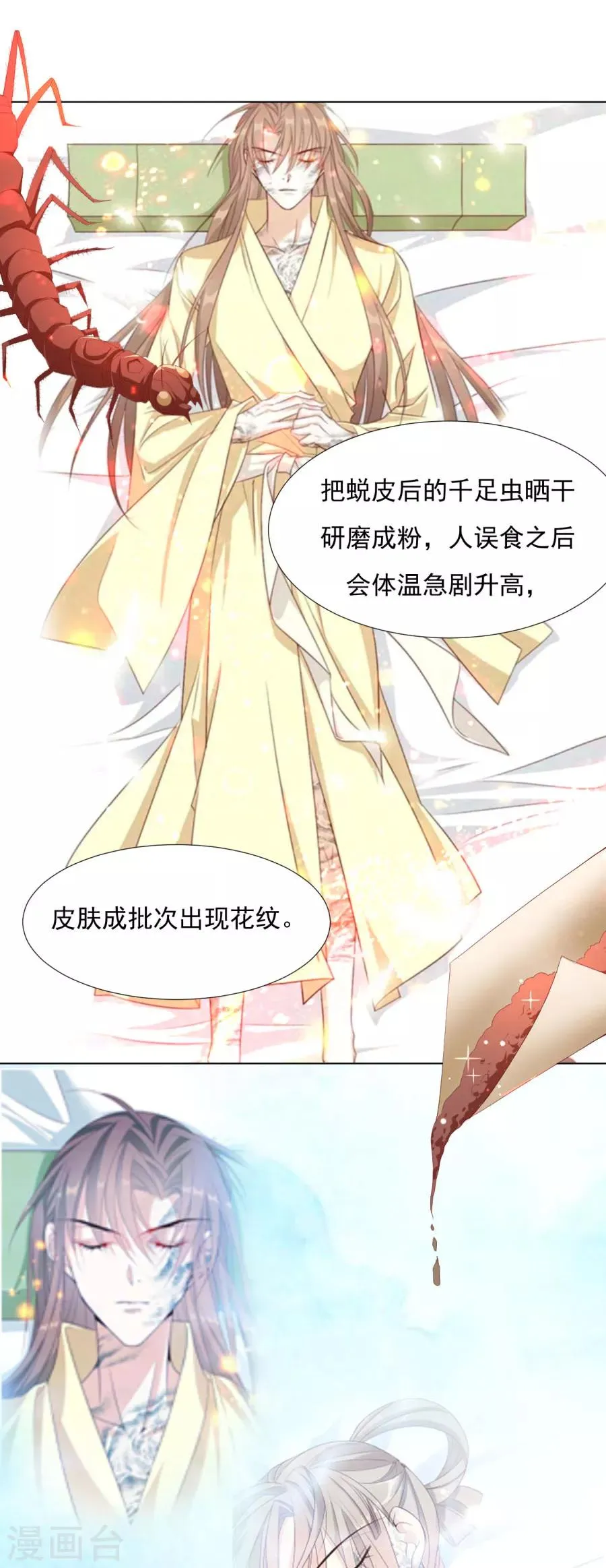 第65话 第三者的痴心 第2页