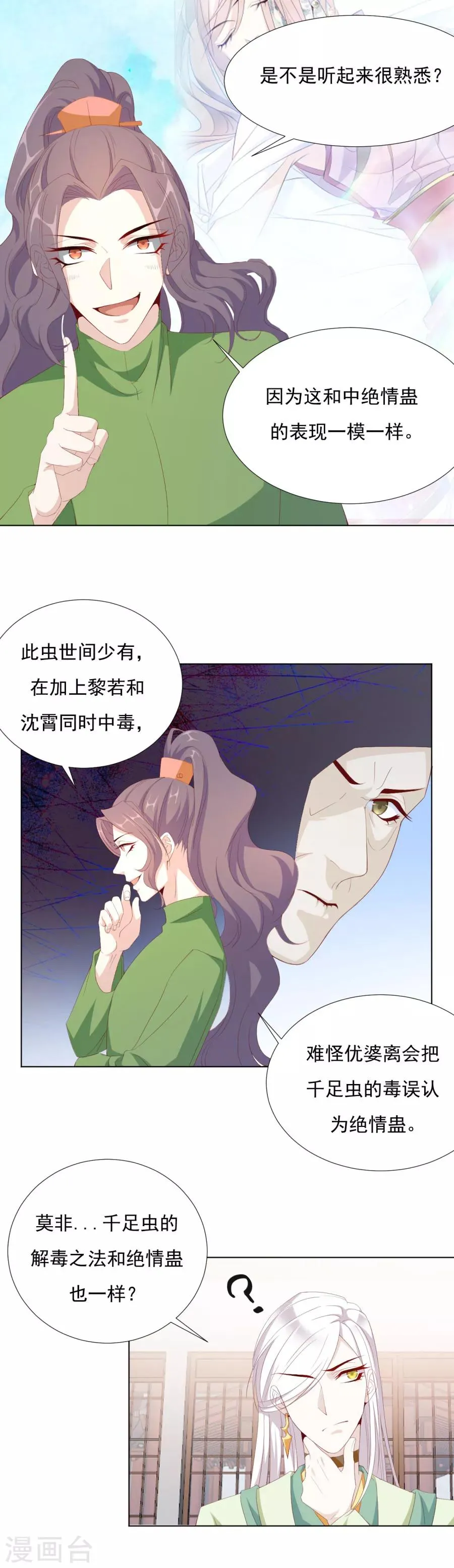 第65话 第三者的痴心 第3页