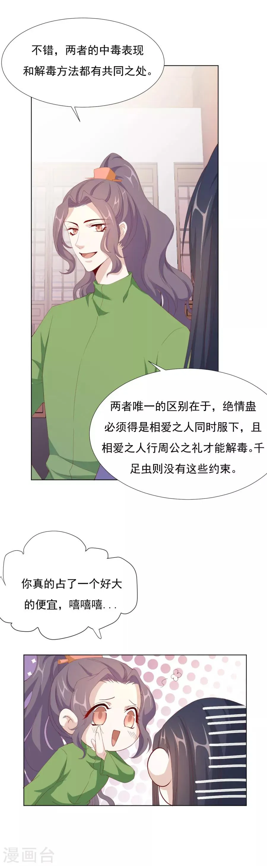 第65话 第三者的痴心 第4页
