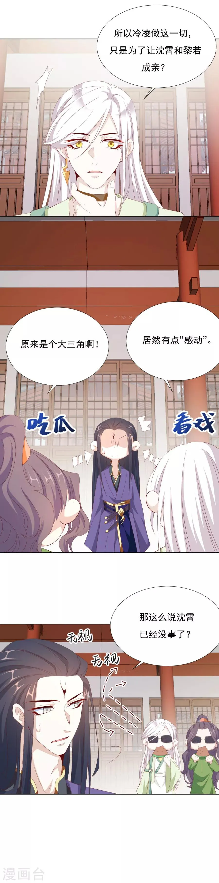 第65话 第三者的痴心 第5页