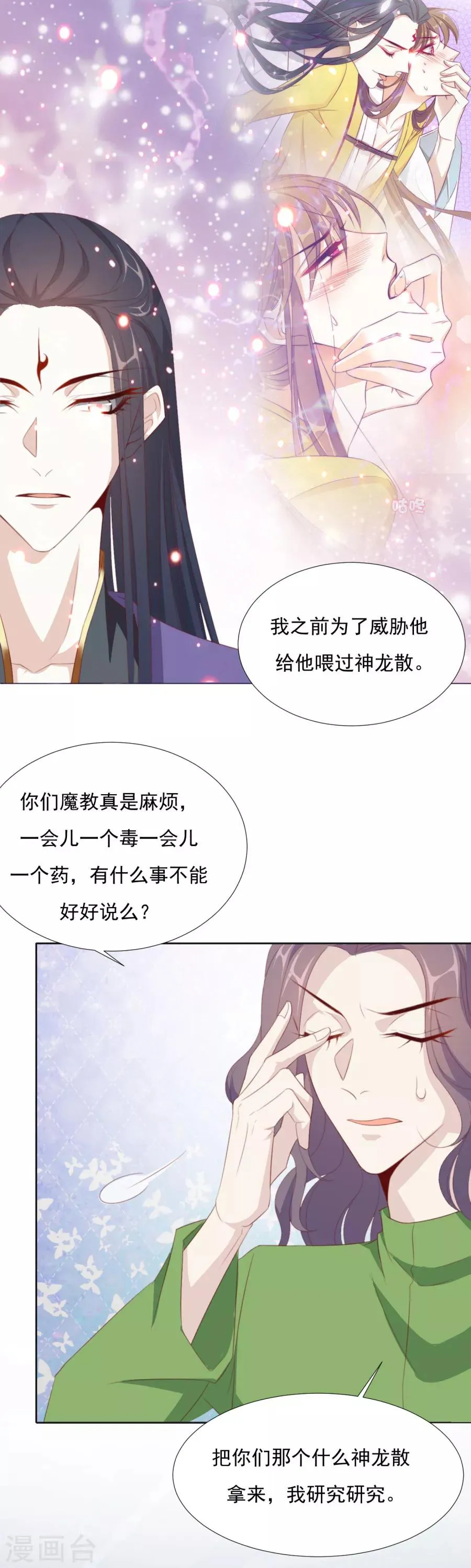 第65话 第三者的痴心 第6页