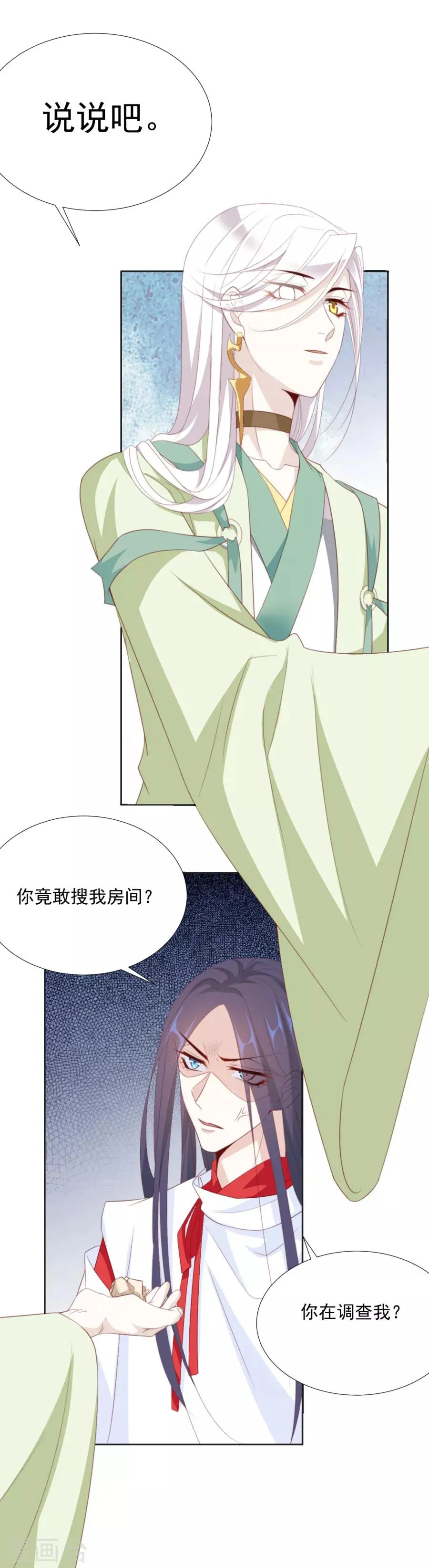第65话 第三者的痴心 第10页