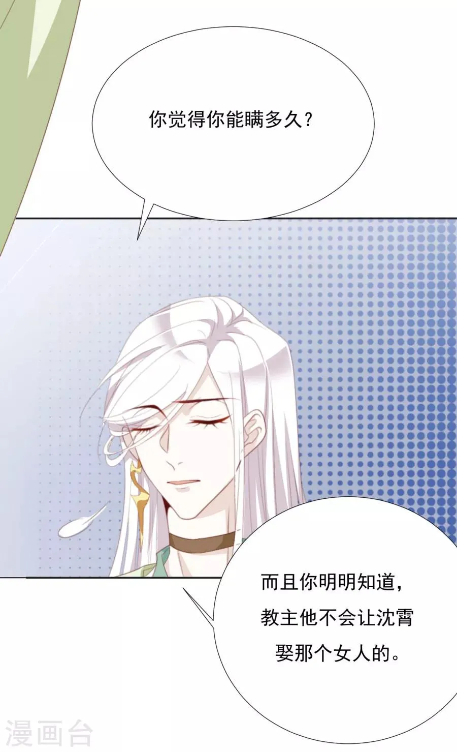第65话 第三者的痴心 第11页