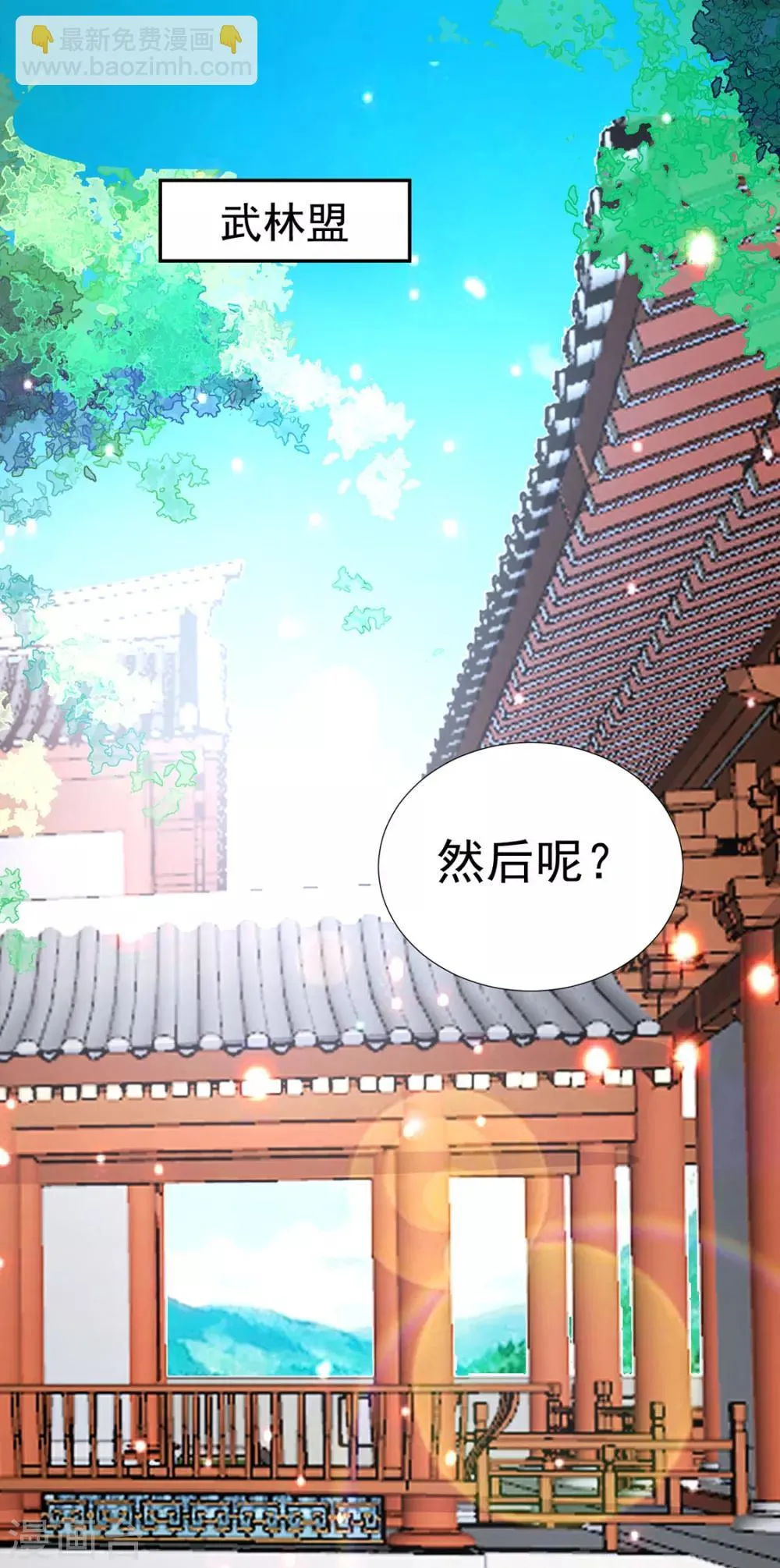 第66话 居然不见了？ 第3页