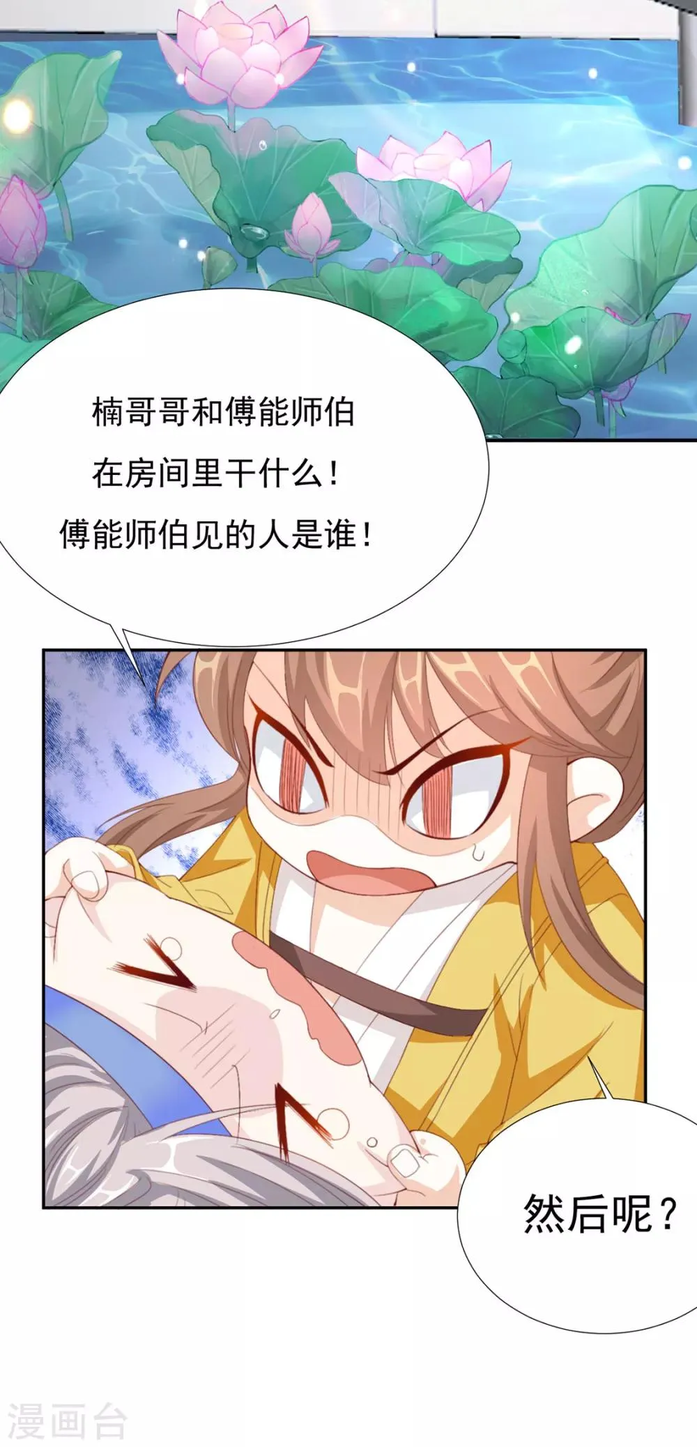 第66话 居然不见了？ 第4页