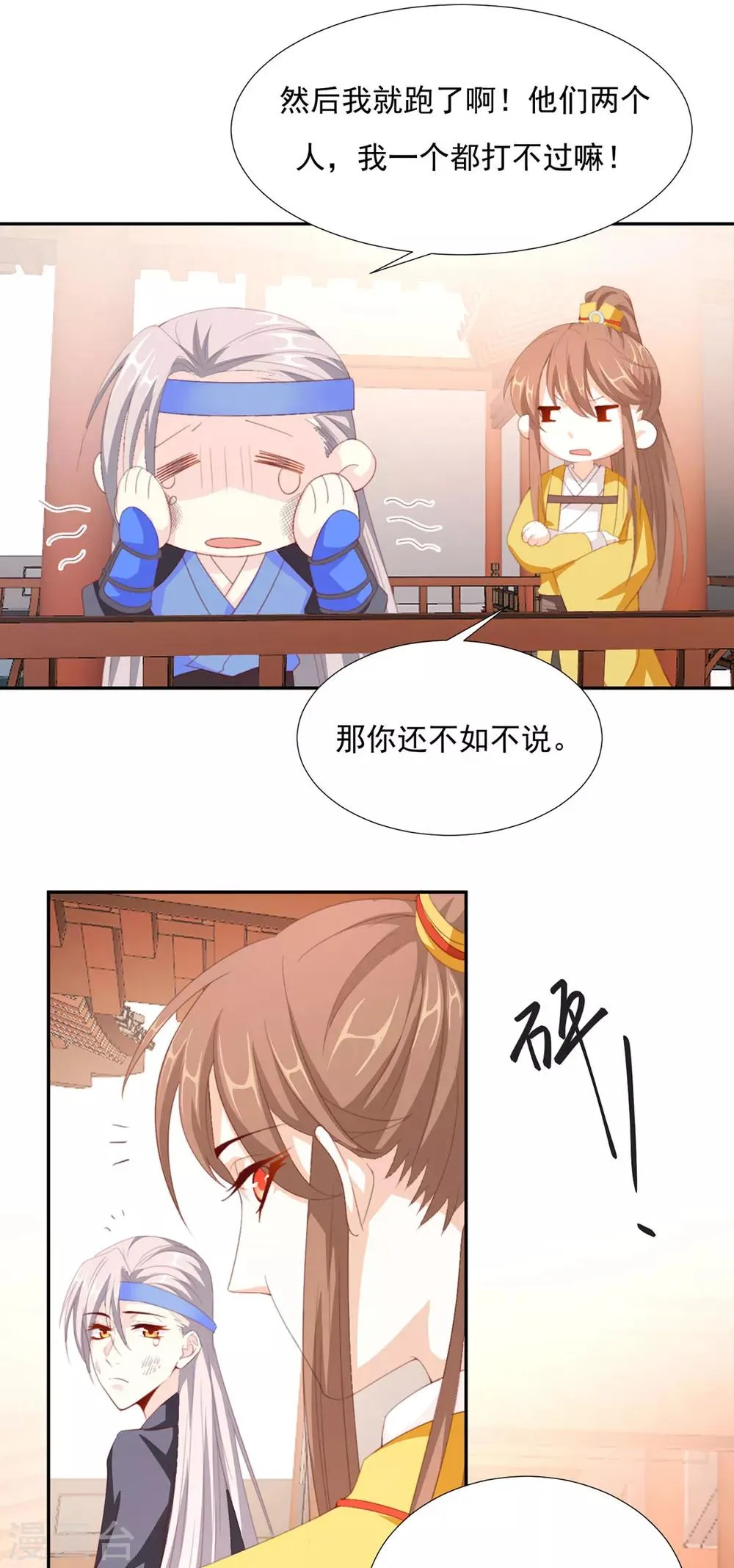第66话 居然不见了？ 第5页