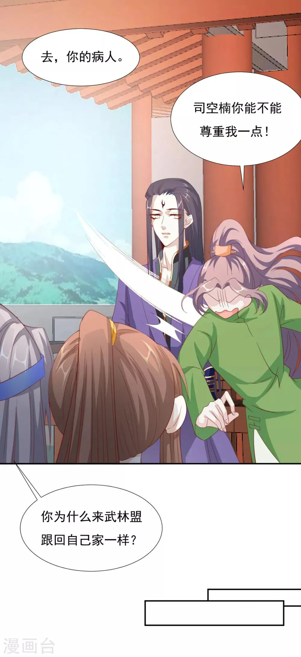 第66话 居然不见了？ 第7页