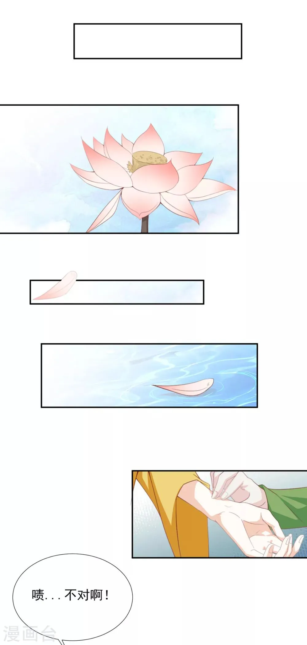 第66话 居然不见了？ 第8页