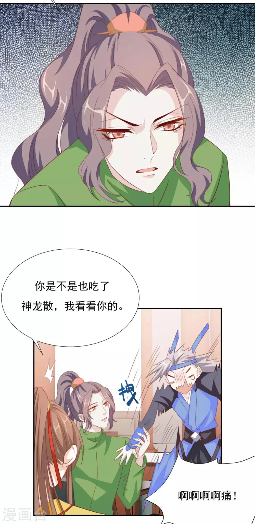 第66话 居然不见了？ 第9页