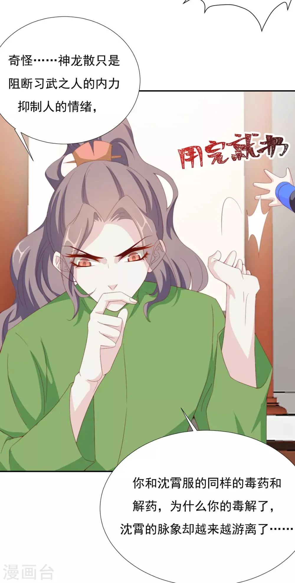 第66话 居然不见了？ 第10页